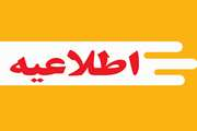 اطلاعیه ویژه شرکت‌های مستقر در مرکز نوآوری : راه‌اندازی سیستم پرداخت الکترونیکی خدمات آزمایشگاهی شبکه آزمایشگاه جامع تحقیقات