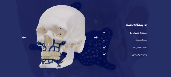 شرکت دانش بنیان پیشگامان طب دیجیتال